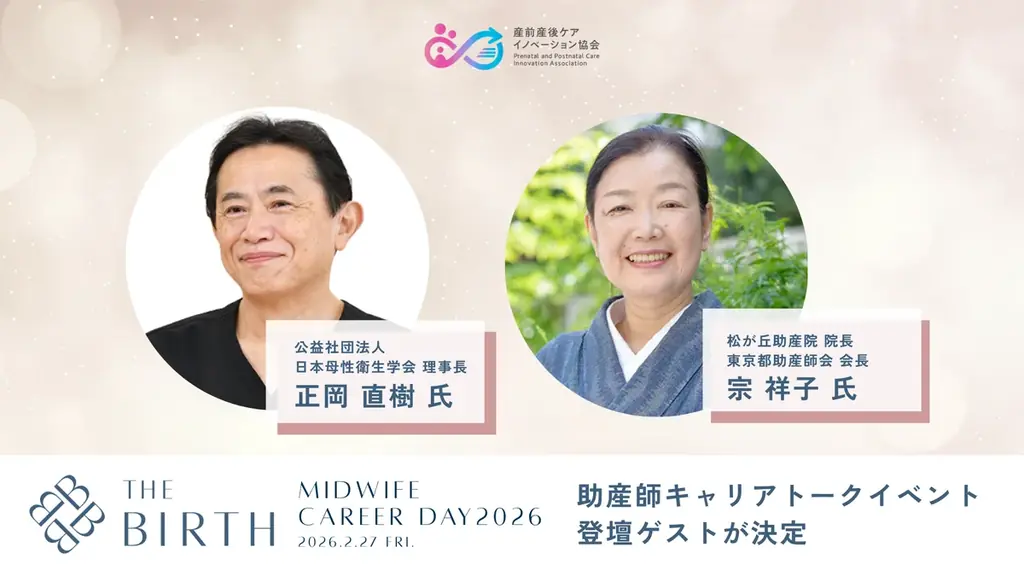 助産師キャリアデー