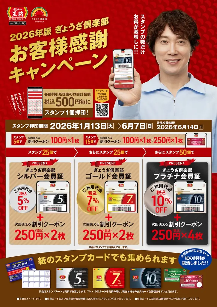 【餃子の王将】”極王”新商品の人気トリオをお得に楽しめる！「新極王 人気3品ジャストサイズセット」を期間限定で販売！　～さらにぎょうざ倶楽部 お客様感謝キャンペーン「スタンプ2倍押し‼」も実施～ 画像 6