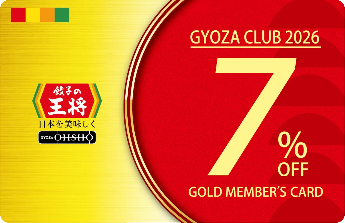 【餃子の王将】”極王”新商品の人気トリオをお得に楽しめる！「新極王 人気3品ジャストサイズセット」を期間限定で販売！　～さらにぎょうざ倶楽部 お客様感謝キャンペーン「スタンプ2倍押し‼」も実施～ 画像 8