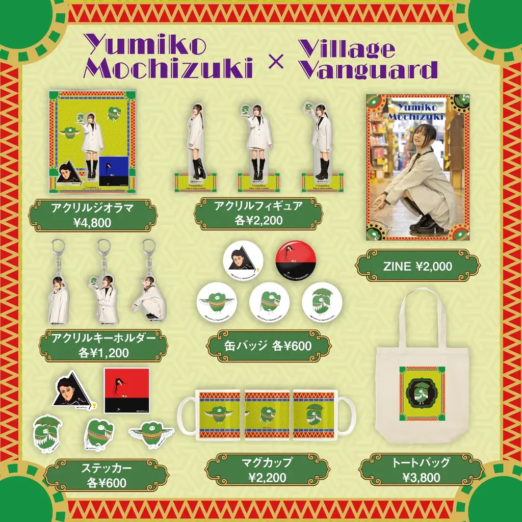 望月ゆみこ×ヴィレッジヴァンガード限定グッズ受注開始