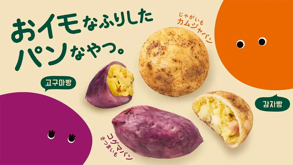 あの話題の韓国フードがデパ地下に！アジア惣菜「融合」 カムジャパン＆コグマパンを2週間限定販売 画像 1