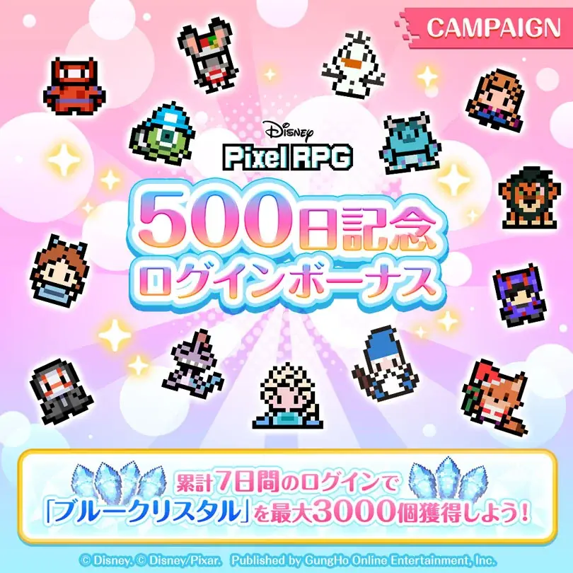 ディズニー ピクセルRPG500日記念、マーリン登場