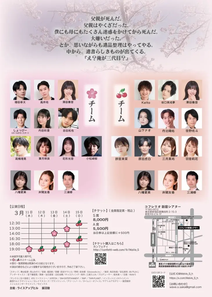 増田幸太、KaitoがW主演！　WaVe’S企画「リップルス」旗揚げ公演『不咲息子〜さかずきっず〜』チケット販売中 画像 2