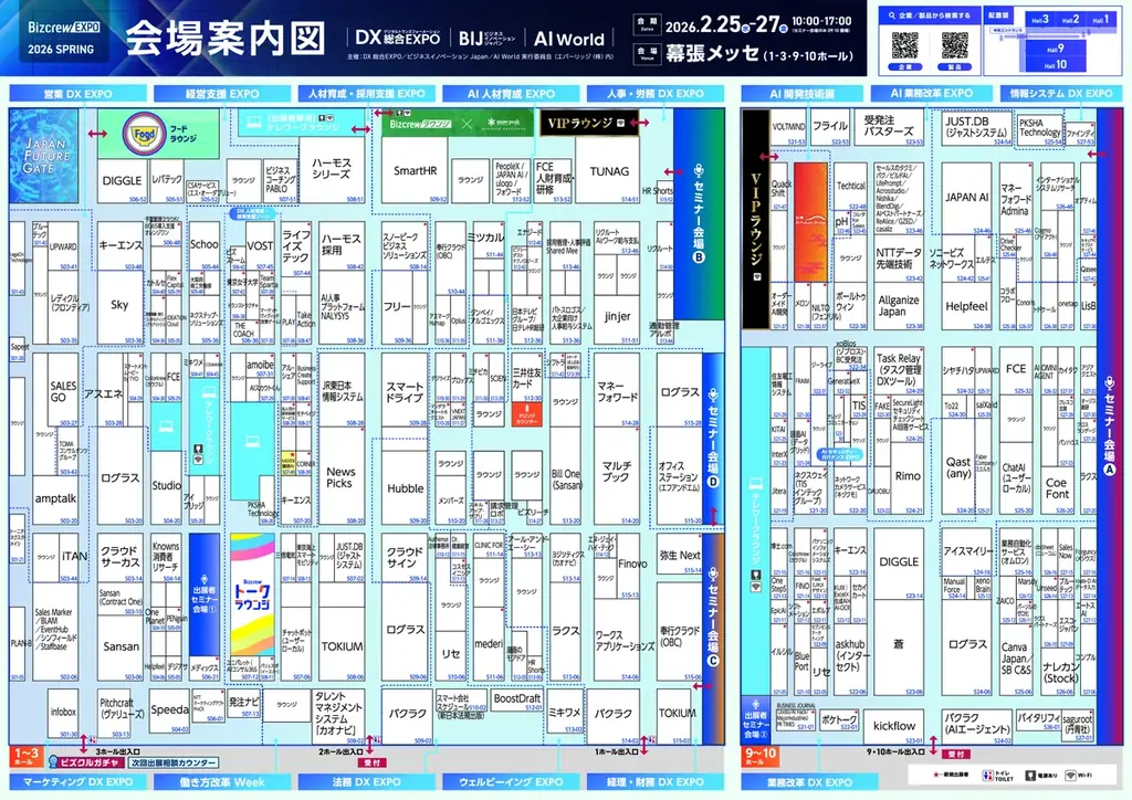 【 会場案内図公開 】日本最大級* DX実現・経営課題解決のための総合展 DX 総合EXPO／ビジネスイノベーションJapan／AI World @幕張メッセ 画像 1