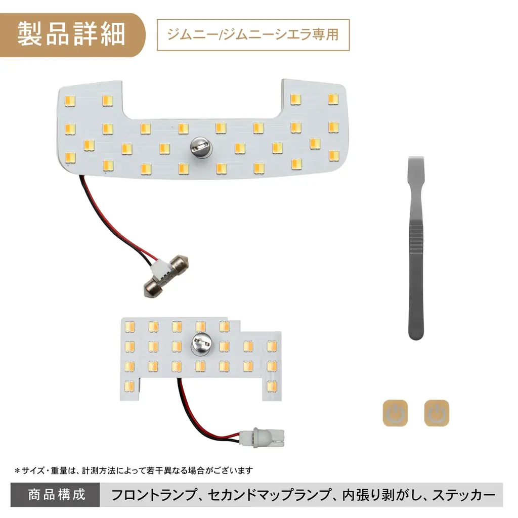 【新発売】ジムニー/ジムニーシエラ/ノマド専用 タッチで切り替え らくらく調光LEDルームランプ販売開始。気分に合わせて3色5段階の明るさ・色味をワンタッチで簡単切り替え!! 画像 12