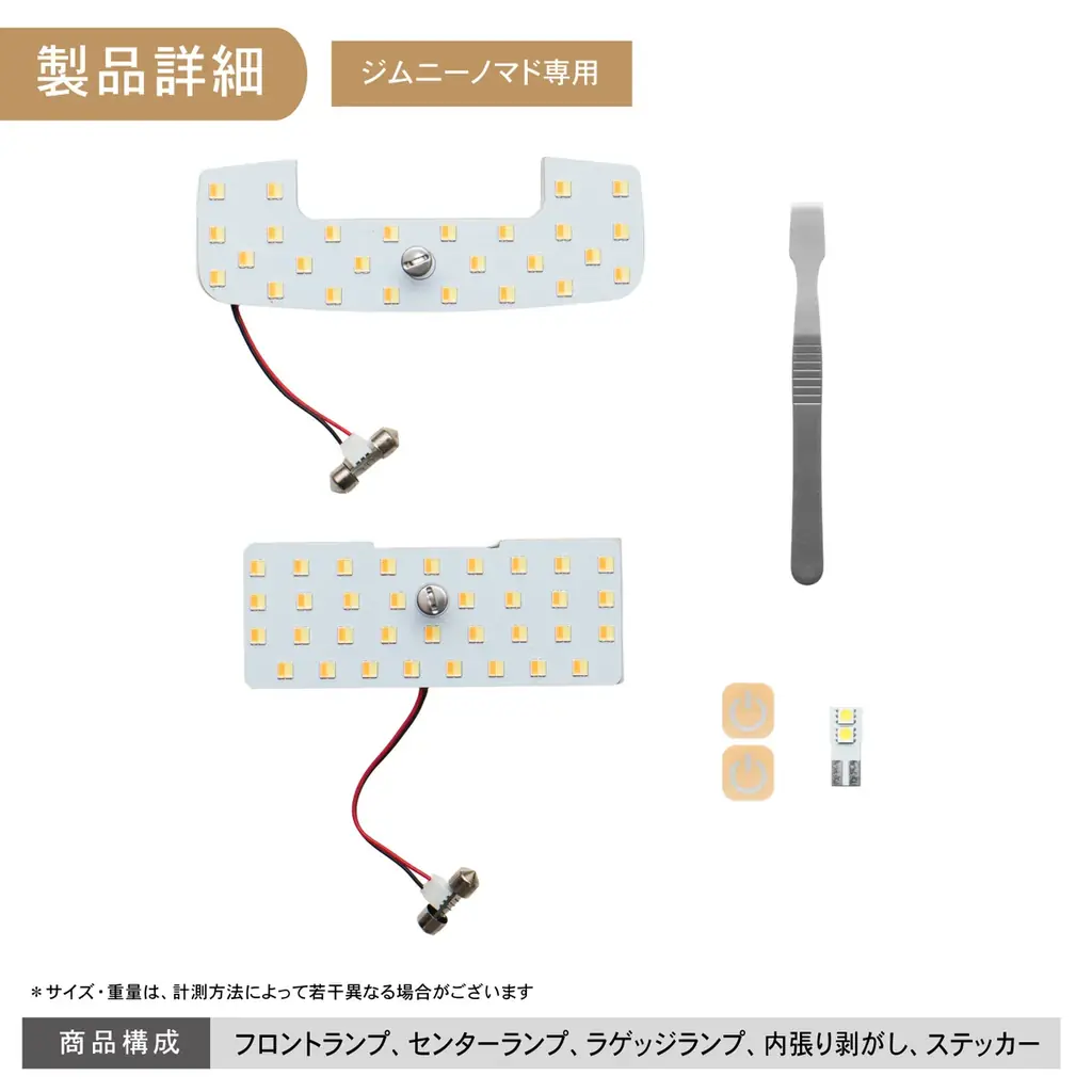 【新発売】ジムニー/ジムニーシエラ/ノマド専用 タッチで切り替え らくらく調光LEDルームランプ販売開始。気分に合わせて3色5段階の明るさ・色味をワンタッチで簡単切り替え!! 画像 13
