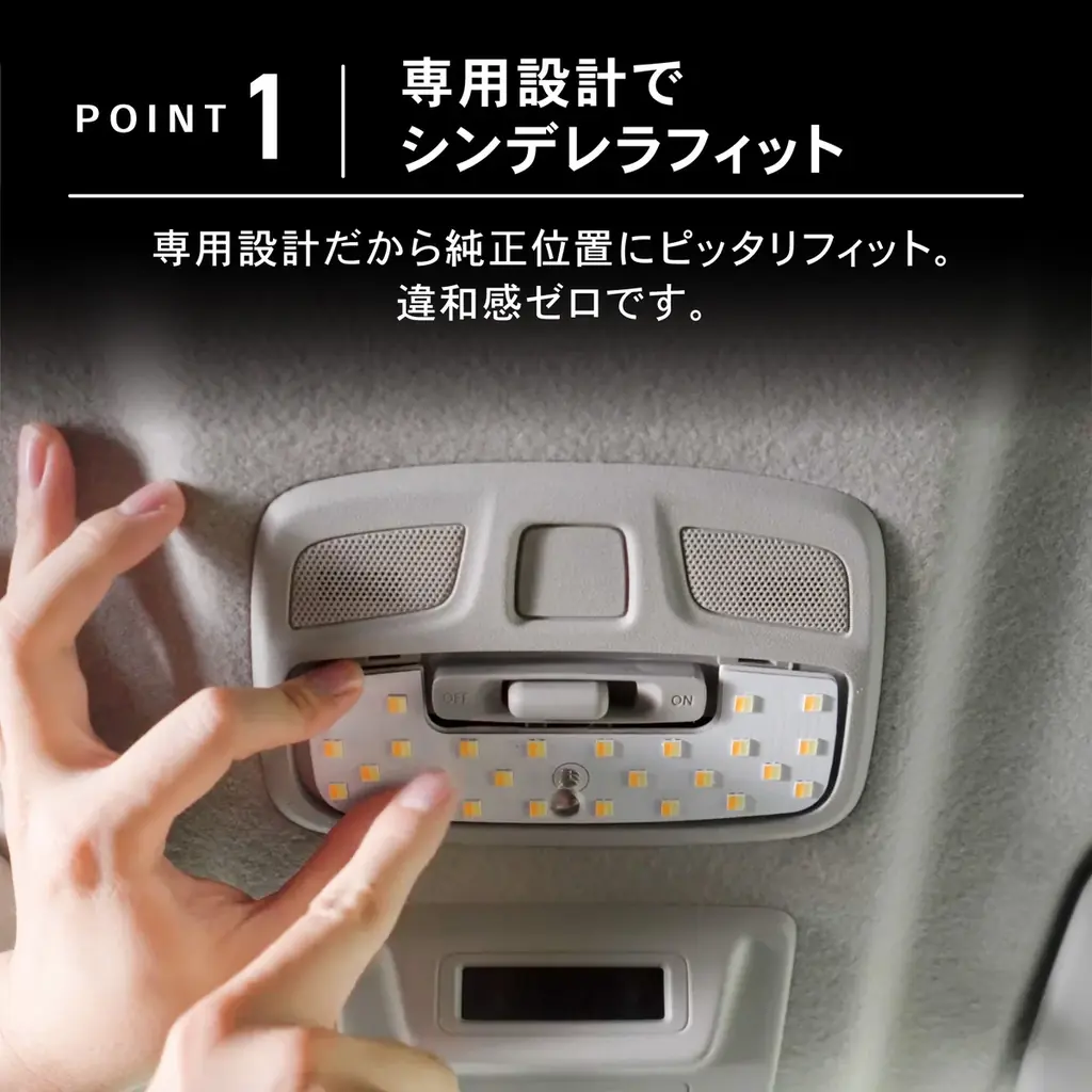 【新発売】ジムニー/ジムニーシエラ/ノマド専用 タッチで切り替え らくらく調光LEDルームランプ販売開始。気分に合わせて3色5段階の明るさ・色味をワンタッチで簡単切り替え!! 画像 4