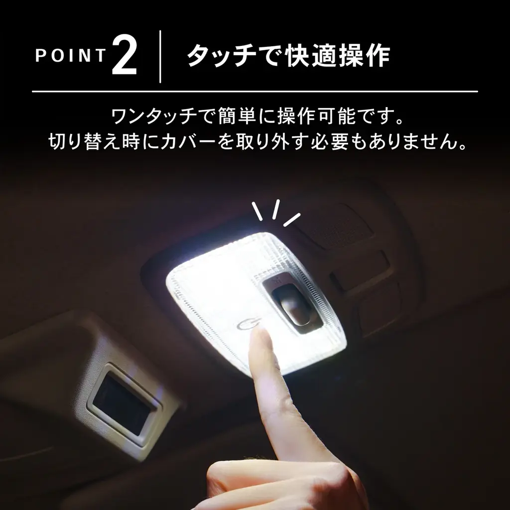 【新発売】ジムニー/ジムニーシエラ/ノマド専用 タッチで切り替え らくらく調光LEDルームランプ販売開始。気分に合わせて3色5段階の明るさ・色味をワンタッチで簡単切り替え!! 画像 5