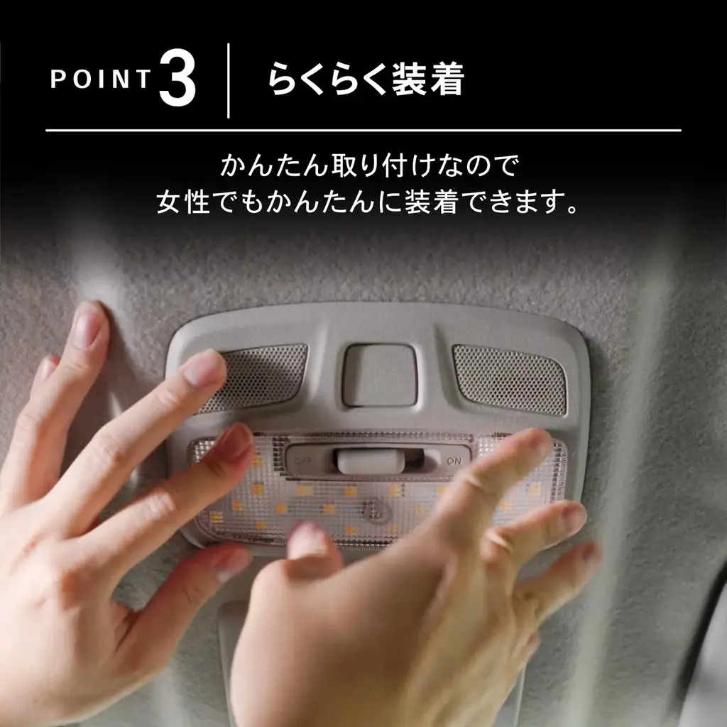 【新発売】ジムニー/ジムニーシエラ/ノマド専用 タッチで切り替え らくらく調光LEDルームランプ販売開始。気分に合わせて3色5段階の明るさ・色味をワンタッチで簡単切り替え!! 画像 6