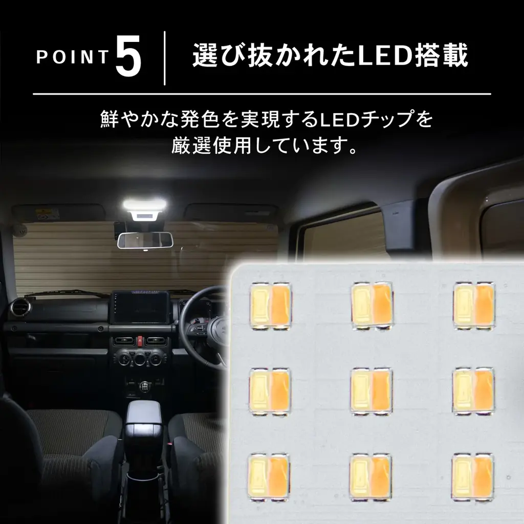 【新発売】ジムニー/ジムニーシエラ/ノマド専用 タッチで切り替え らくらく調光LEDルームランプ販売開始。気分に合わせて3色5段階の明るさ・色味をワンタッチで簡単切り替え!! 画像 9