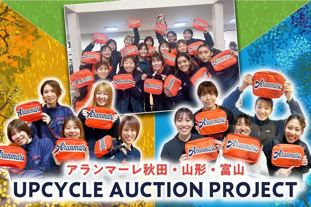 アランマーレ3競技、HATTRICKで初のアップサイクルプロジェクトを実施！ 画像 1