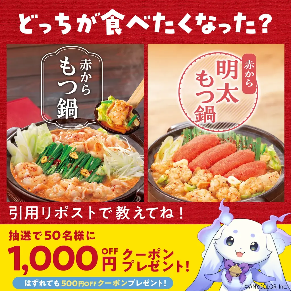 【赤から】が「にじさんじ」所属のVTuber『ルンルン』とのコラボ企画を2月18日（水）よりスタート！SNSキャンペーンも同時開催！！ 画像 2