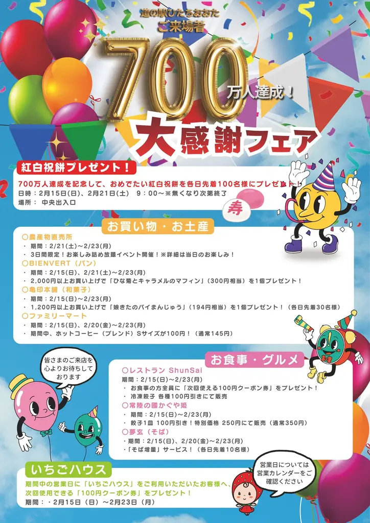 【茨城県常陸太田市】道の駅ひたちおおた 来場者700万人達成～感謝を込めて「700万人達成大感謝フェア」開催中～ 画像 4