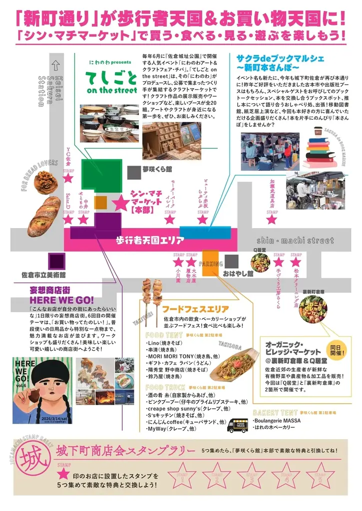 【千葉県佐倉市】商店街に活気をもたらす「シン・マチマーケット」が今年も開催（3/14） 画像 2