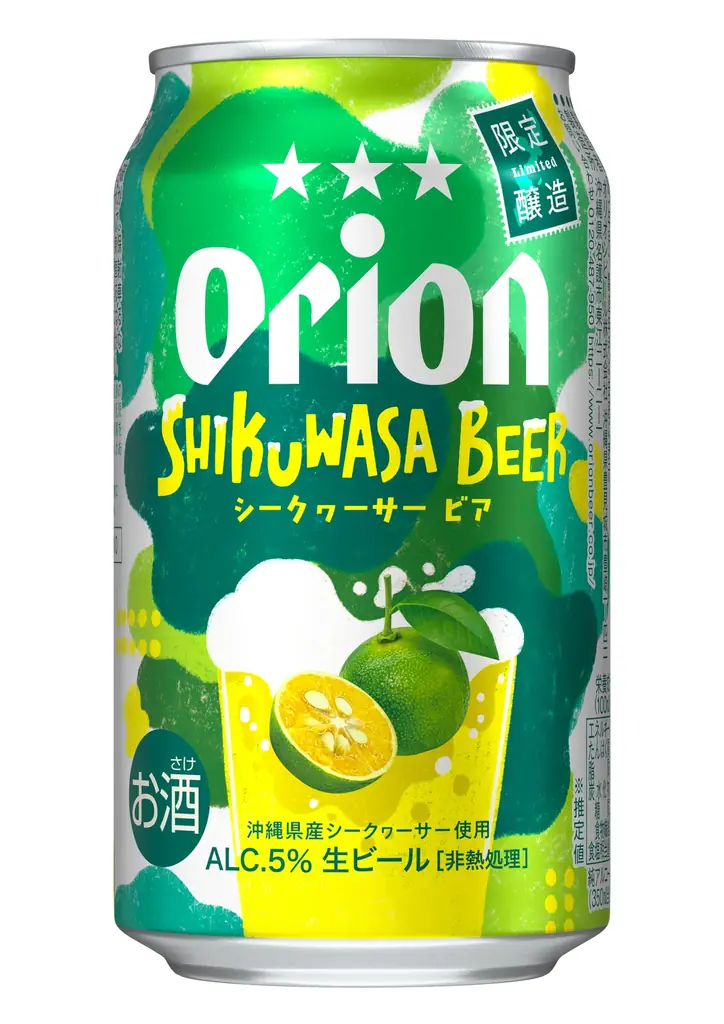 沖縄県産シークヮーサーの爽やかな香りを楽しむ季節限定ビール「オリオン SHIKUWASA BEER」2026年3月10日発売、数量限定発売 画像 1