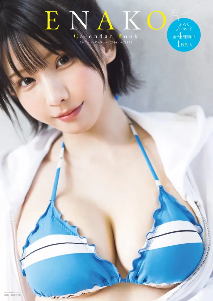 えなこカレンダーブック発売　季節感あふれる撮り下ろし