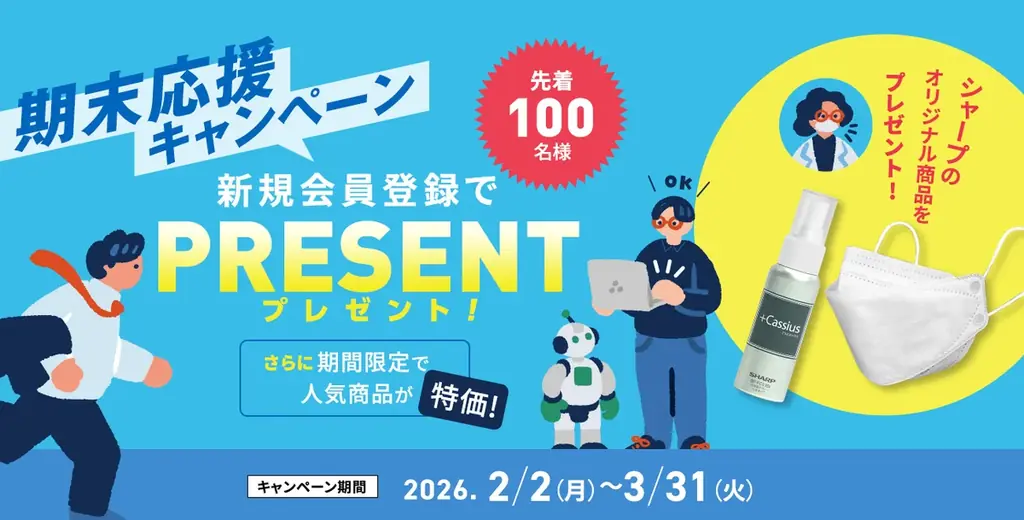 Device Square会員登録でシャープ製マスク等を先着プレゼント