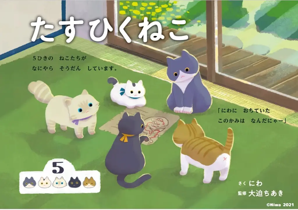 たし算ひき算を学べる！人気算数絵本『たすひくねこ』が抽選で当たるSNSプレゼントキャンペーンを開催！ 画像 3