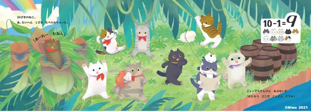 たし算ひき算を学べる！人気算数絵本『たすひくねこ』が抽選で当たるSNSプレゼントキャンペーンを開催！ 画像 4