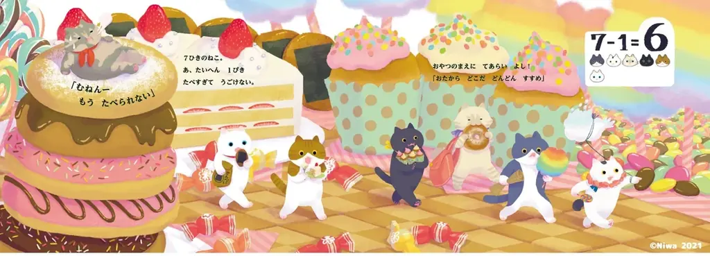 たし算ひき算を学べる！人気算数絵本『たすひくねこ』が抽選で当たるSNSプレゼントキャンペーンを開催！ 画像 5