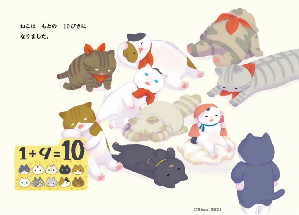たし算ひき算を学べる！人気算数絵本『たすひくねこ』が抽選で当たるSNSプレゼントキャンペーンを開催！ 画像 6