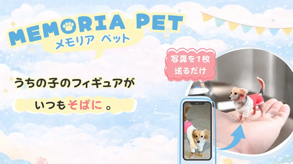 2/22(猫の日)に先駆けて、あなたのペットをそのままフィギュアできるサービス新登場！”先着50名無料キャンペーン”を開始！ 画像 1