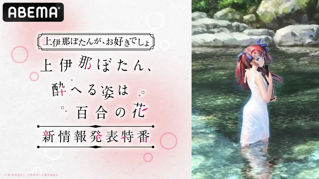 上伊那ぼたん情報特番