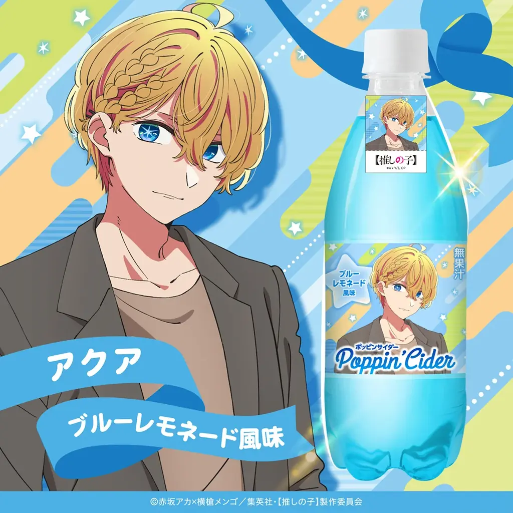 ポッピンサイダー【推しの子】が新登場！個性的なキャラクターたちをイメージした６種のフレーバーで展開 画像 4