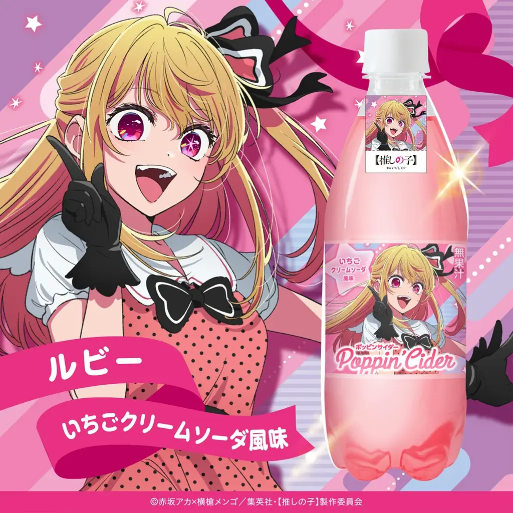 ポッピンサイダー【推しの子】が新登場！個性的なキャラクターたちをイメージした６種のフレーバーで展開 画像 5