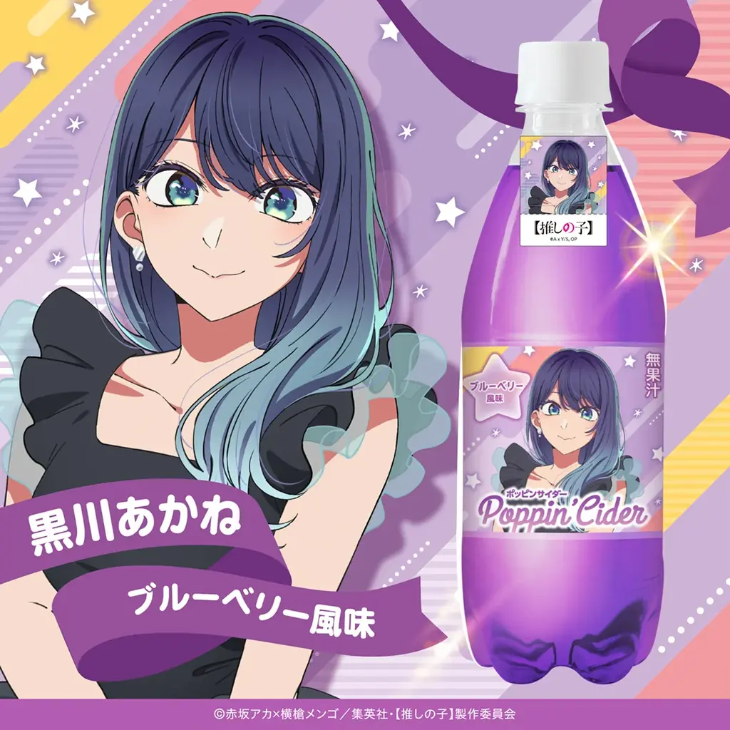 ポッピンサイダー【推しの子】が新登場！個性的なキャラクターたちをイメージした６種のフレーバーで展開 画像 7
