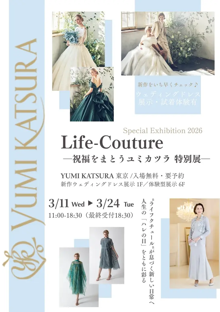 Life-Couture特別展