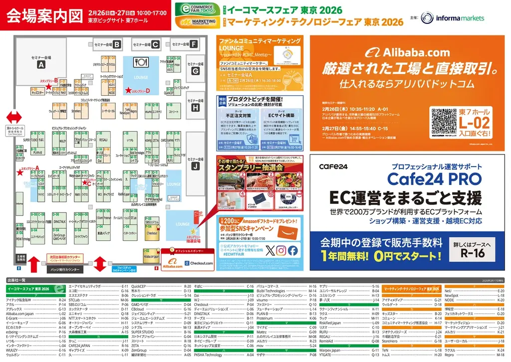 【来週開催｜会場図公開】マーケティング展示会【2月26日(木)-27日(金) / 東京ビッグサイト】 画像 4