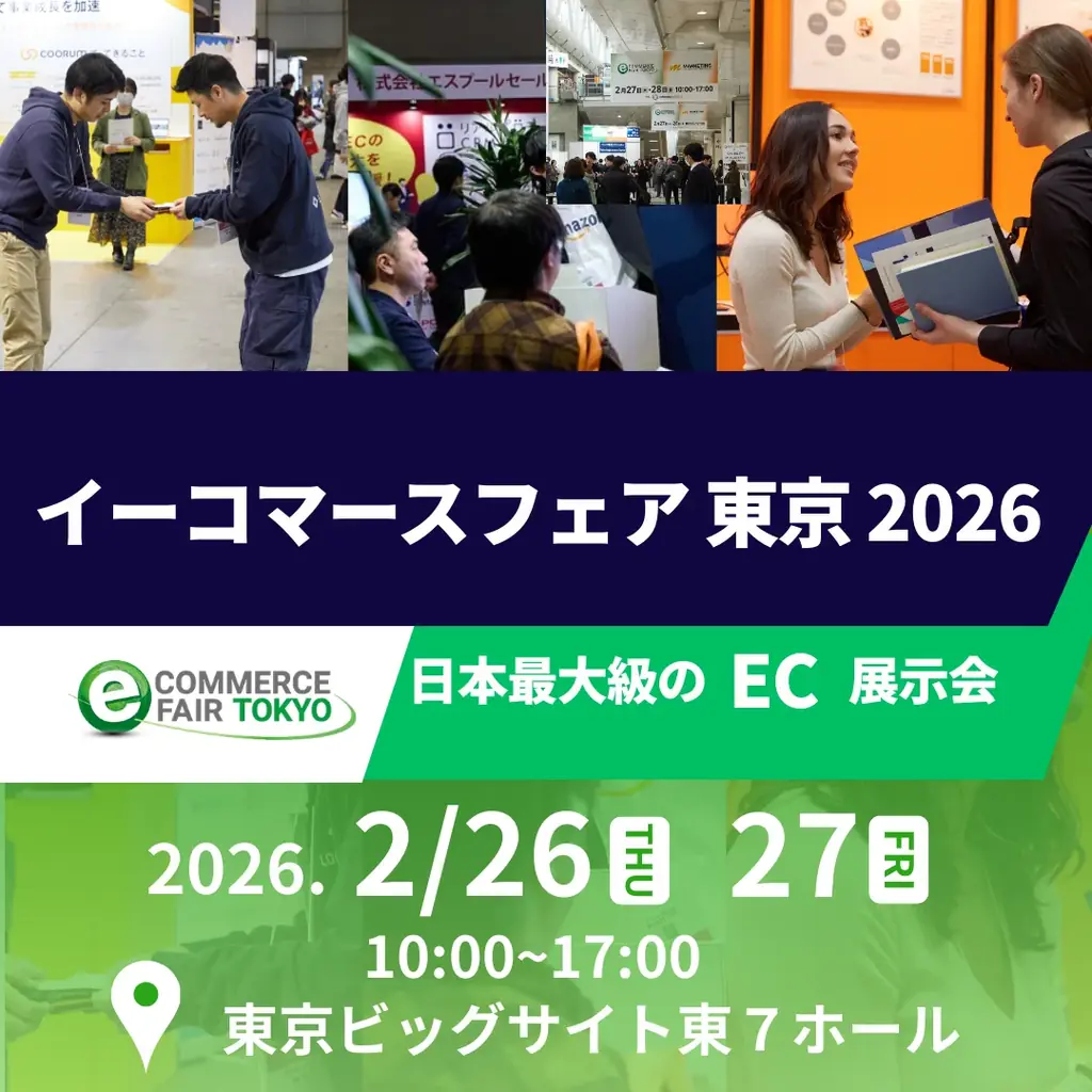 【来週開催｜会場図公開】国内最大のEC業界展示会【2月26日(木)-27日(金) / 東京ビッグサイト 東7ホール】 画像 1