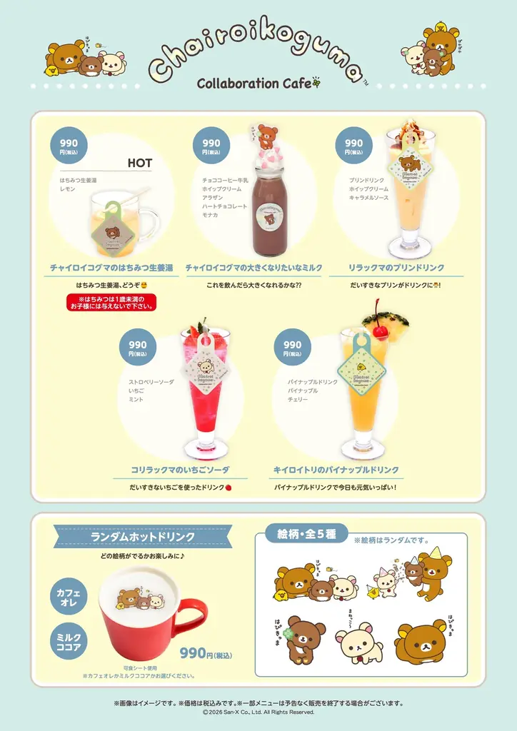 10周年を迎える「チャイロイコグマ」と「S-PiCK CAFE(エスピックカフェ)がコラボ！　チャイロイコグマCollaboration Cafe期間限定オープン！ 画像 3