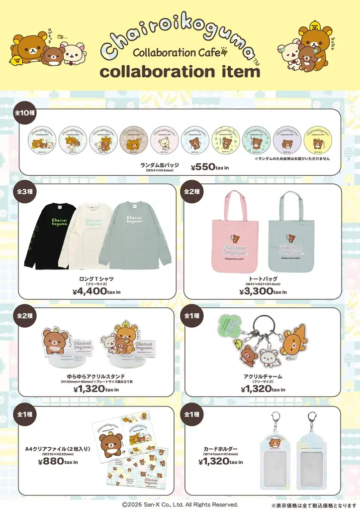 10周年を迎える「チャイロイコグマ」と「S-PiCK CAFE(エスピックカフェ)がコラボ！　チャイロイコグマCollaboration Cafe期間限定オープン！ 画像 5