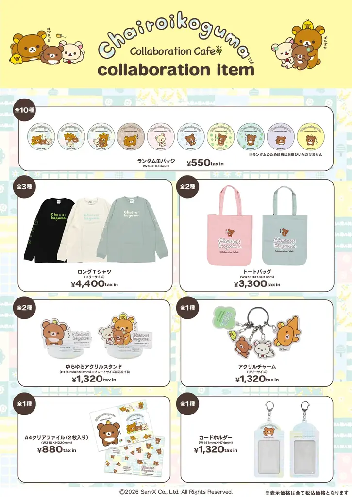 アパレルブランド『スピンズ』とスイーツバイキング『スイーツパラダイス』が運営するコラボカフェ『S-PiCK CAFE(エスピックカフェ)』、次のコラボは今年10周年を迎える「チャイロイコグマ」に決定！ 画像 4