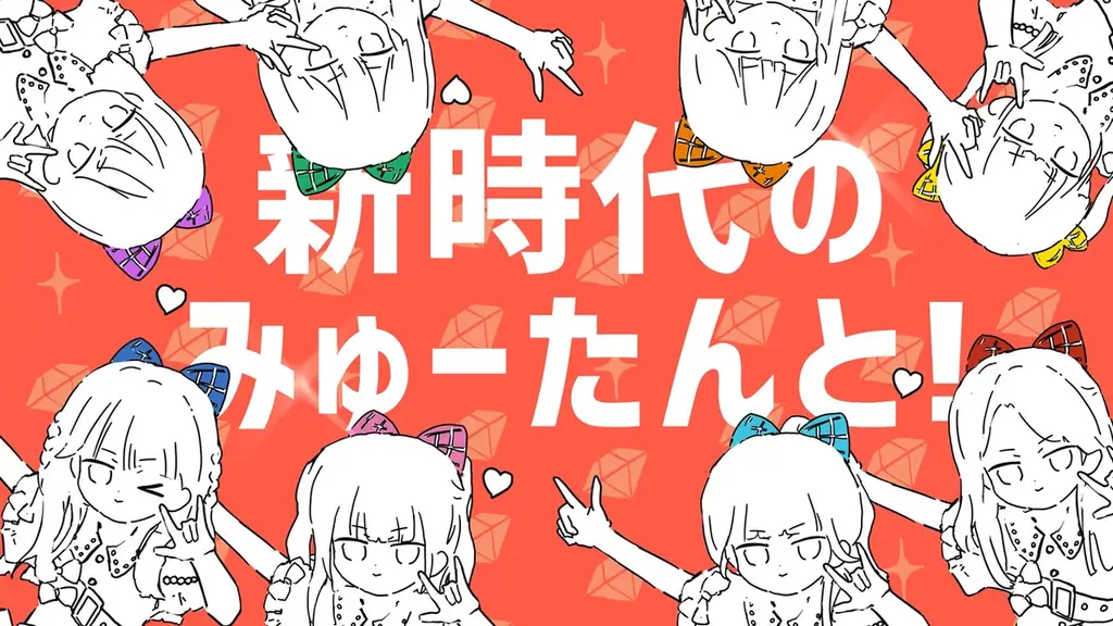 CUTIE STREET、ナユタン星人による超新星な楽曲「でぃすこみゅーたんと！」配信リリース　描き下ろしのアニメーションMVも公開 画像 5