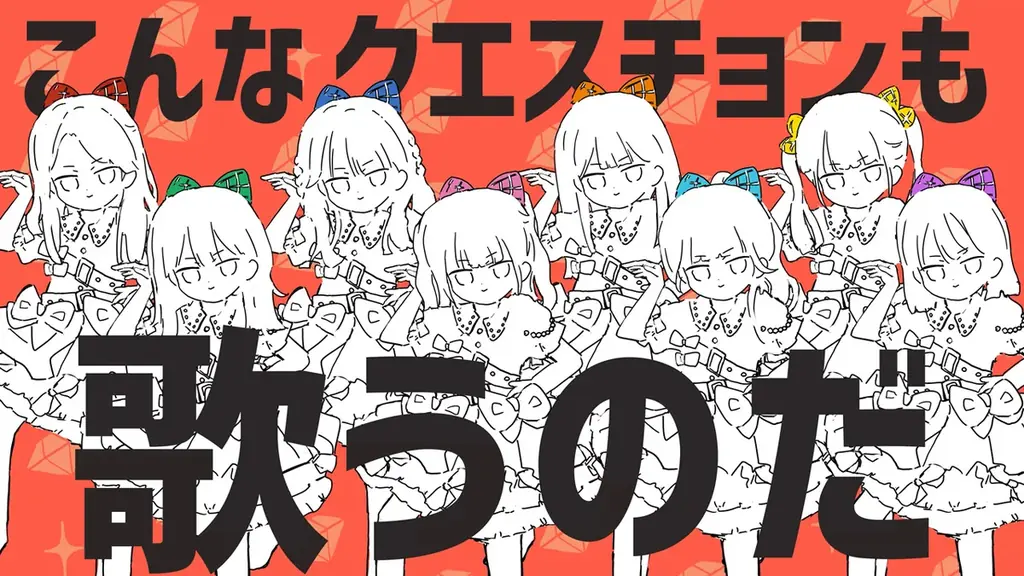 CUTIE STREET、ナユタン星人による超新星な楽曲「でぃすこみゅーたんと！」配信リリース　描き下ろしのアニメーションMVも公開 画像 6