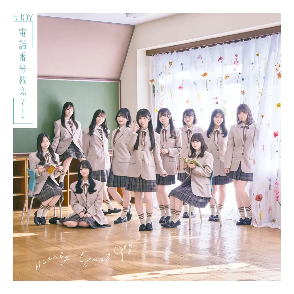 ≒JOY　4thシングル「電話番号教えて！」が、発売初日で自身最高となる25万枚出荷越えを記録し、オリコン デイリーシングルランキングにて初登場3位にランクイン！ 画像 5