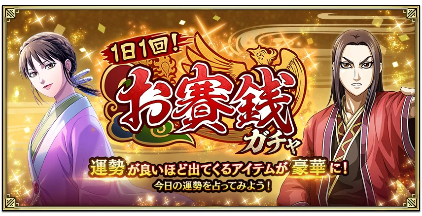 『キングダム 乱 -天下統一への道-』大型イベント『8周年大感謝祭-乱-』が開催中！UR王翦・UR媧燐をプレゼント！ 画像 11