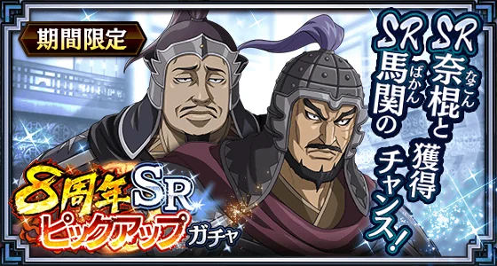『キングダム 乱 -天下統一への道-』大型イベント『8周年大感謝祭-乱-』が開催中！UR王翦・UR媧燐をプレゼント！ 画像 18