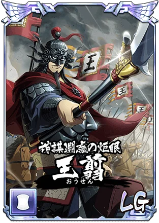 『キングダム 乱 -天下統一への道-』大型イベント『8周年大感謝祭-乱-』が開催中！UR王翦・UR媧燐をプレゼント！ 画像 2