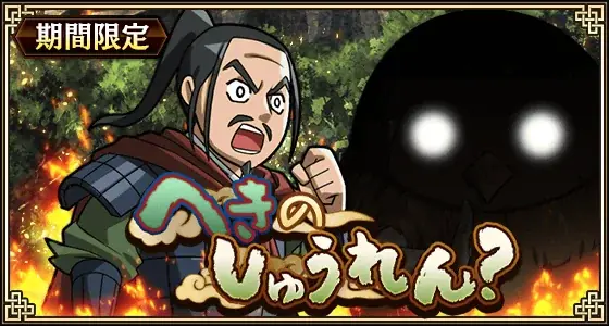 『キングダム 乱 -天下統一への道-』大型イベント『8周年大感謝祭-乱-』が開催中！UR王翦・UR媧燐をプレゼント！ 画像 20