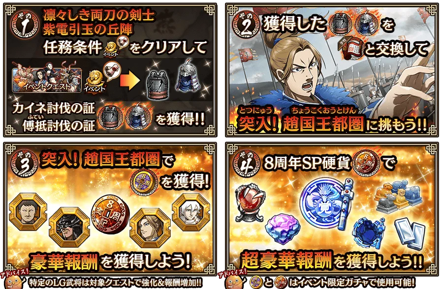 『キングダム 乱 -天下統一への道-』大型イベント『8周年大感謝祭-乱-』が開催中！UR王翦・UR媧燐をプレゼント！ 画像 24