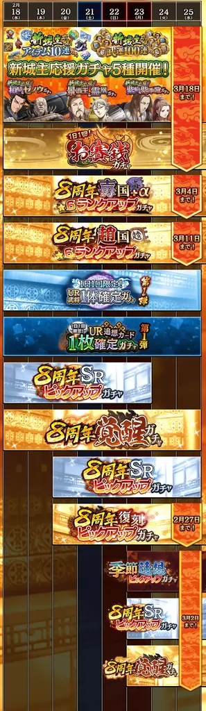 『キングダム 乱 -天下統一への道-』大型イベント『8周年大感謝祭-乱-』が開催中！UR王翦・UR媧燐をプレゼント！ 画像 4