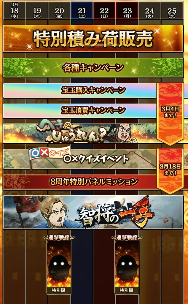 『キングダム 乱 -天下統一への道-』大型イベント『8周年大感謝祭-乱-』が開催中！UR王翦・UR媧燐をプレゼント！ 画像 5