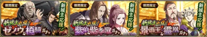 『キングダム 乱 -天下統一への道-』大型イベント『8周年大感謝祭-乱-』が開催中！UR王翦・UR媧燐をプレゼント！ 画像 8