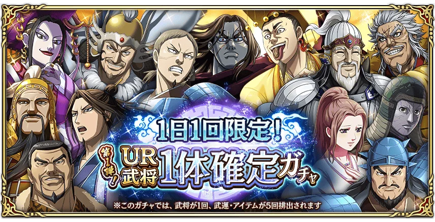 『キングダム 乱 -天下統一への道-』大型イベント『8周年大感謝祭-乱-』が開催中！UR王翦・UR媧燐をプレゼント！ 画像 9