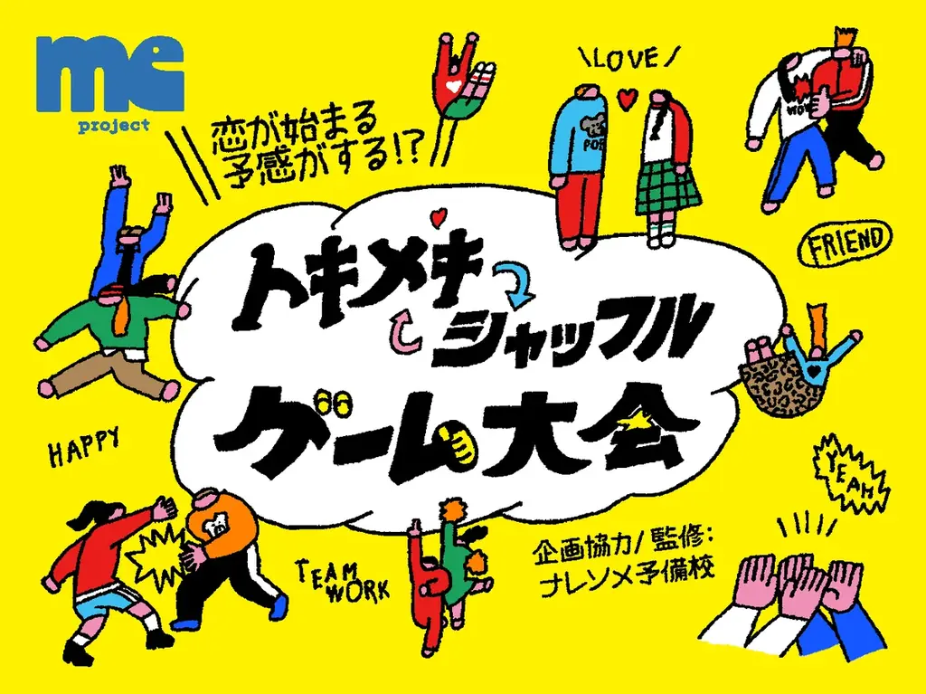 3月21・22日開催　ルクアで恋活『トキメキシャッフル』