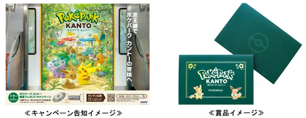 ポケパーク開業キャンペーン